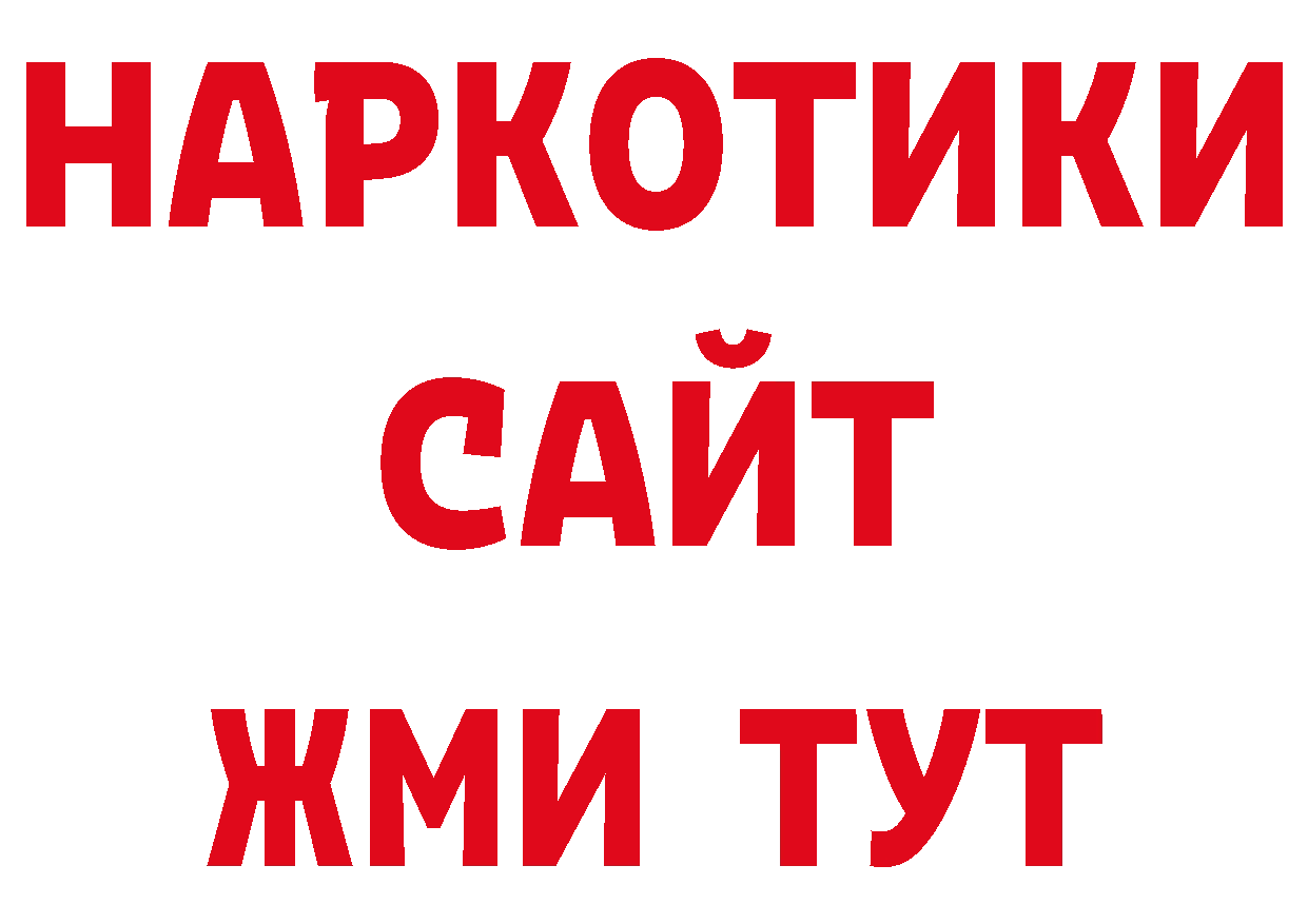 ГЕРОИН белый рабочий сайт сайты даркнета ОМГ ОМГ Петровск-Забайкальский